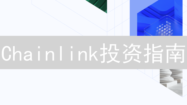 Chainlink投资指南：韩国Upbit交易所购买LINK实战，链上数据带你把握机会？