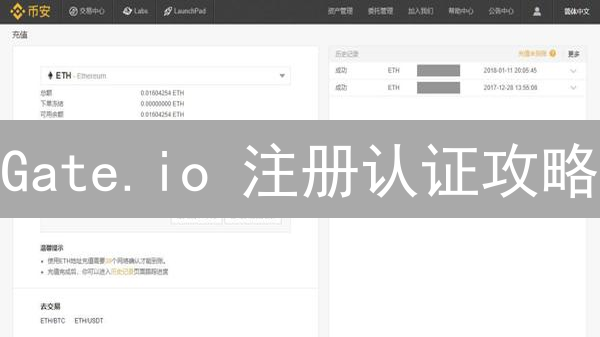 Gate.io 注册认证攻略：新手也能轻松玩转？