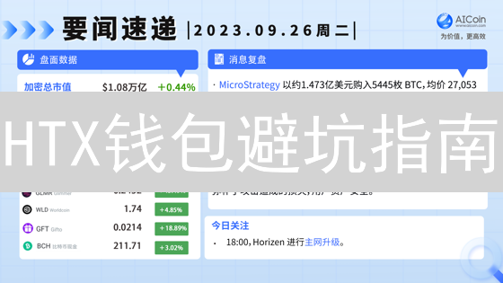 HTX钱包避坑指南：99%的人不知道的3个安全秘诀🔥