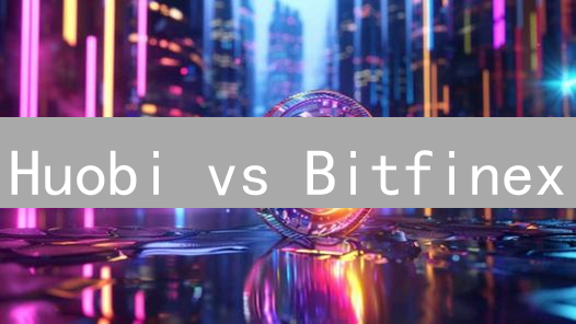 Huobi vs Bitfinex：谁是加密货币交易所的未来？兼顾本土与全球化差异