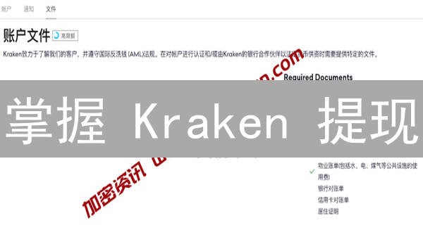 掌握 Kraken 提现：立即了解额度限制与技巧！