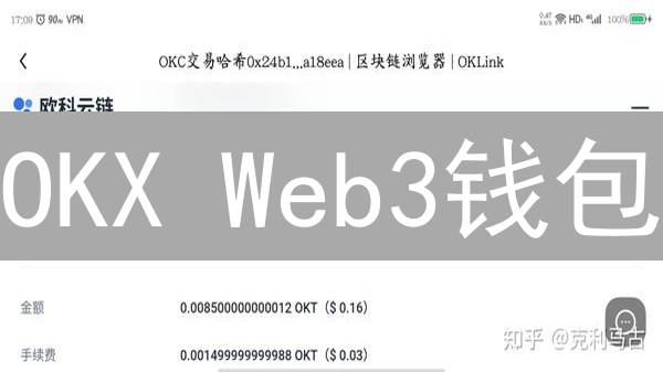 OKX Web3钱包：新手避坑指南，9个你必须知道的秘密！